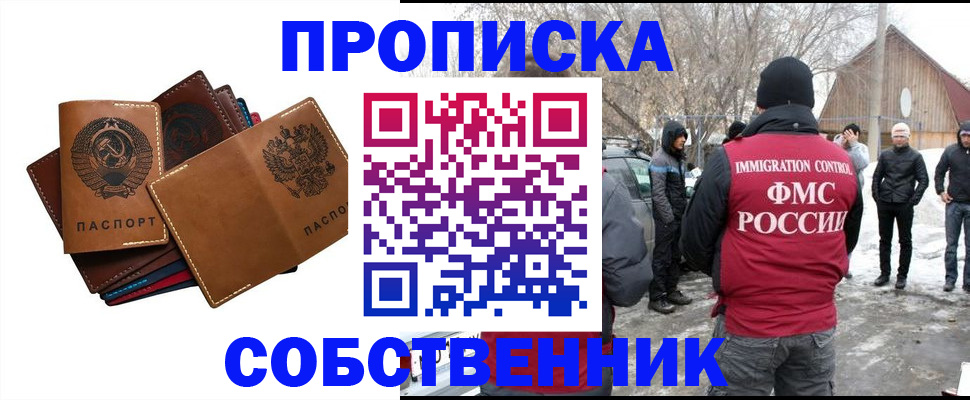 прописка паспорт в Райчихинске