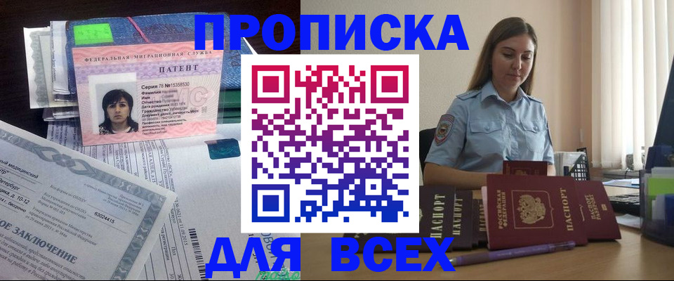 прописка для школы в Райчихинске