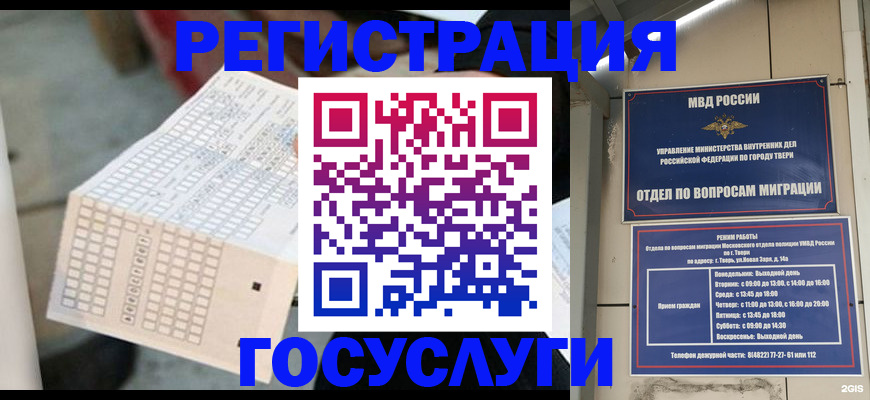 прописка гарантия в Райчихинске