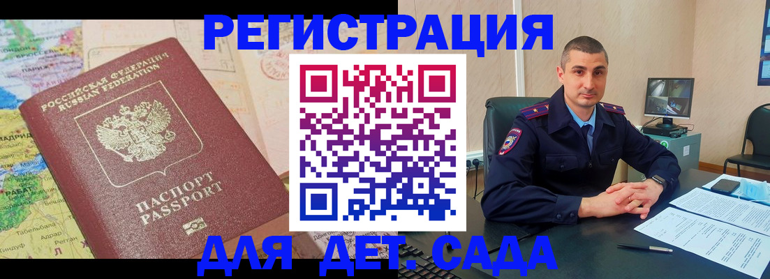 прописка для военкомата в Райчихинске